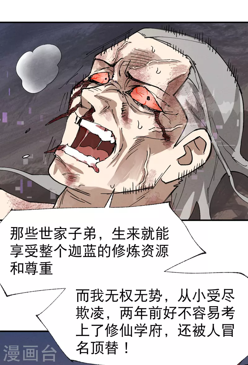 第32话 无路可走 第30页