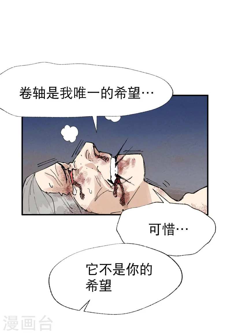 第32话 无路可走 第32页