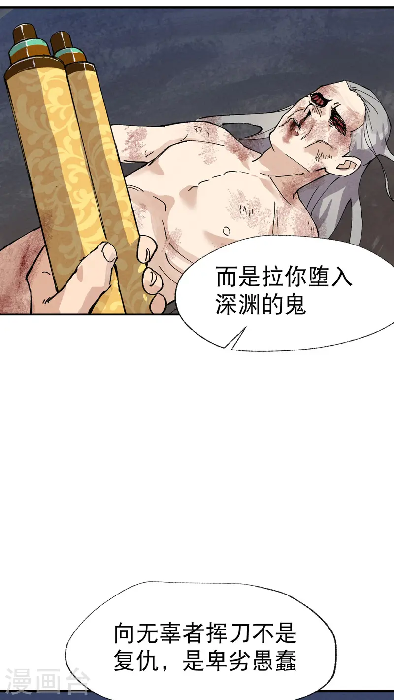 第32话 无路可走 第33页