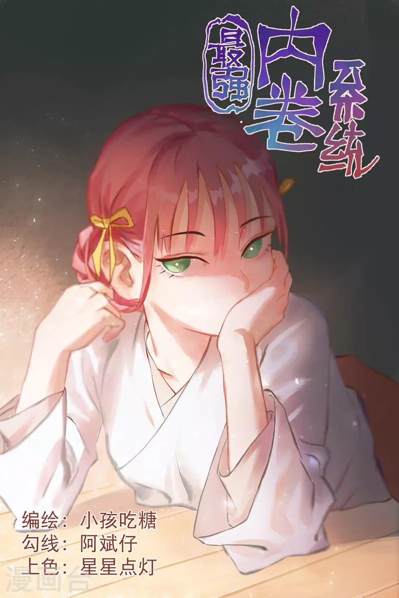 第29话 系统空间？ 第1页
