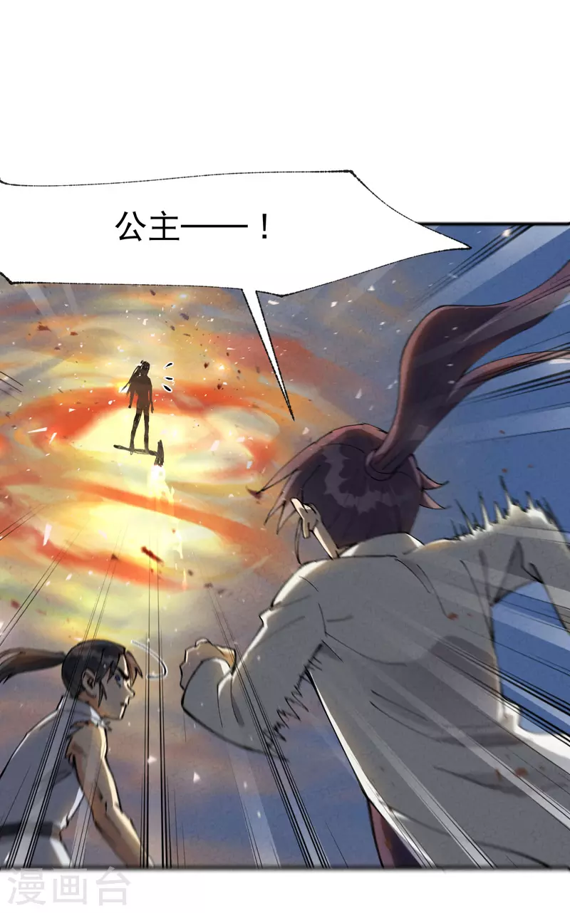 第29话 系统空间？ 第3页