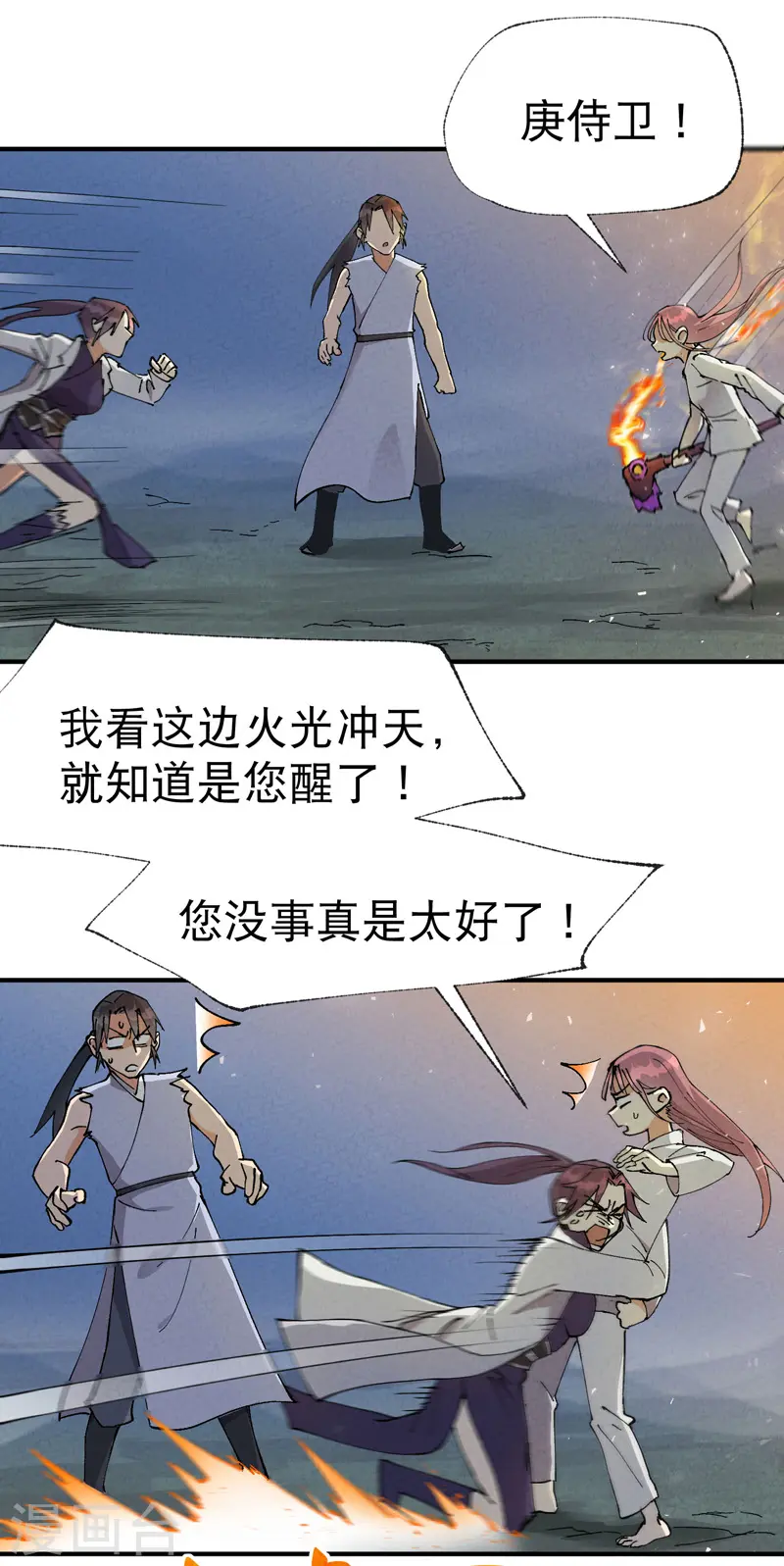 第29话 系统空间？ 第4页