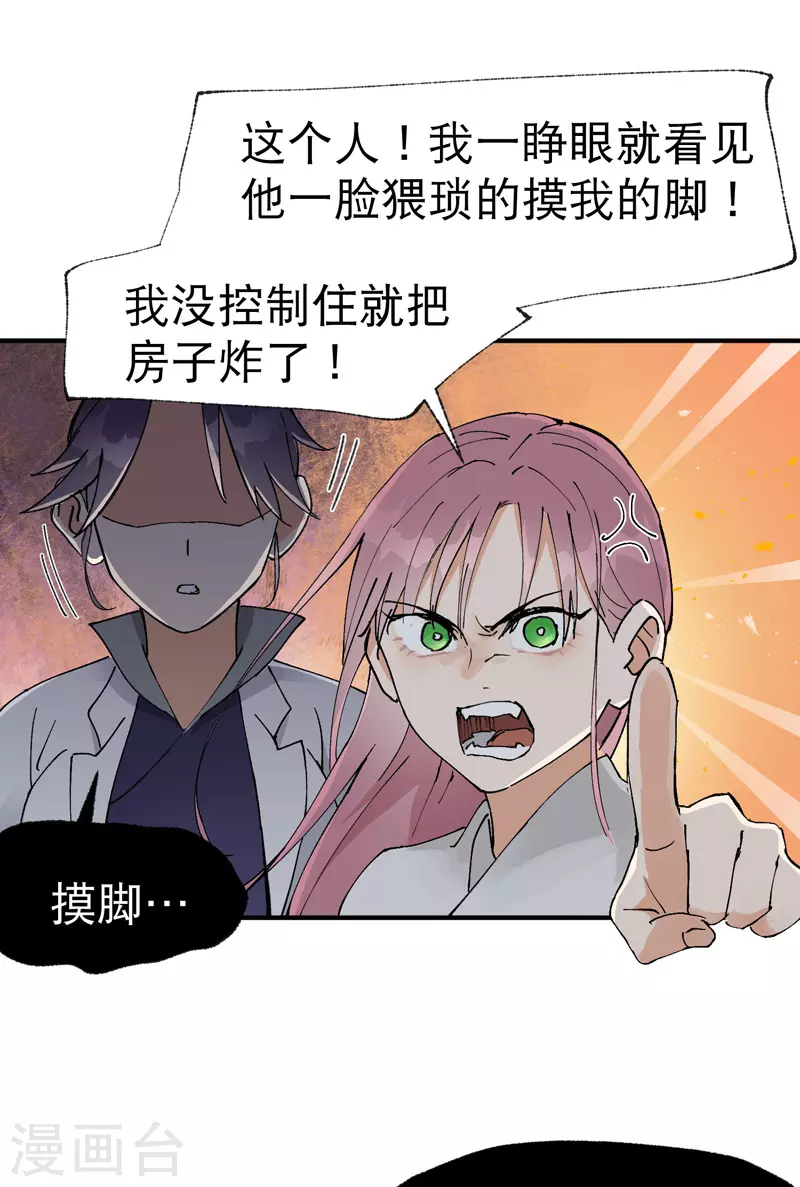 第29话 系统空间？ 第6页