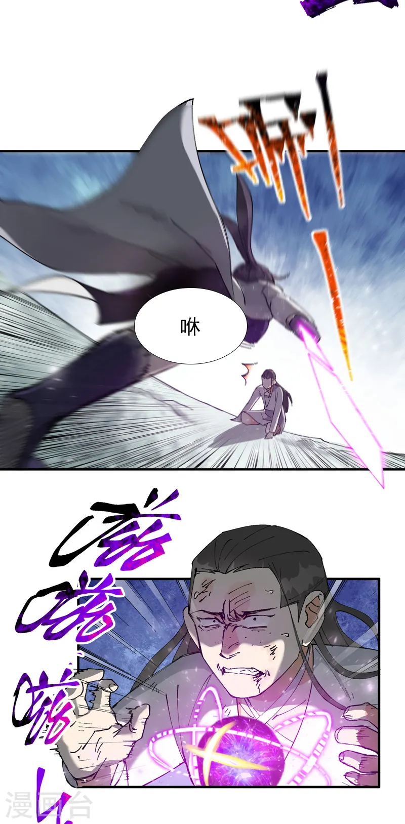 第29话 系统空间？ 第8页