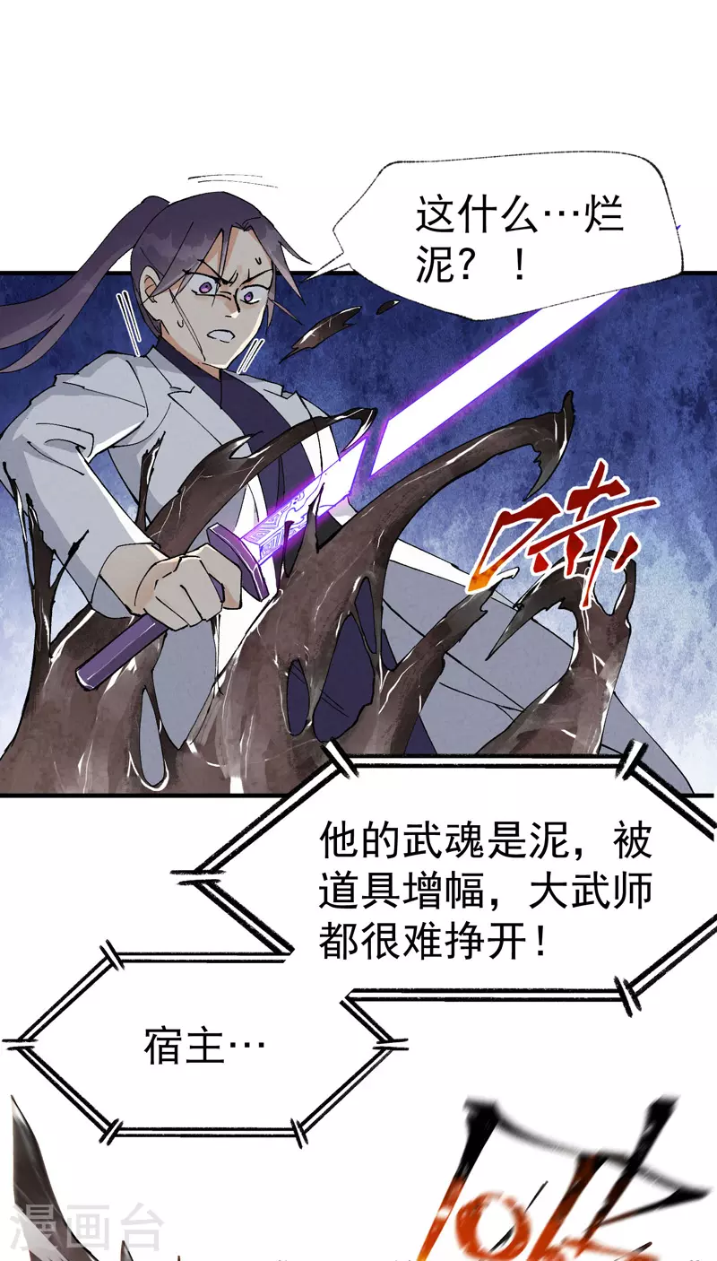 第29话 系统空间？ 第10页