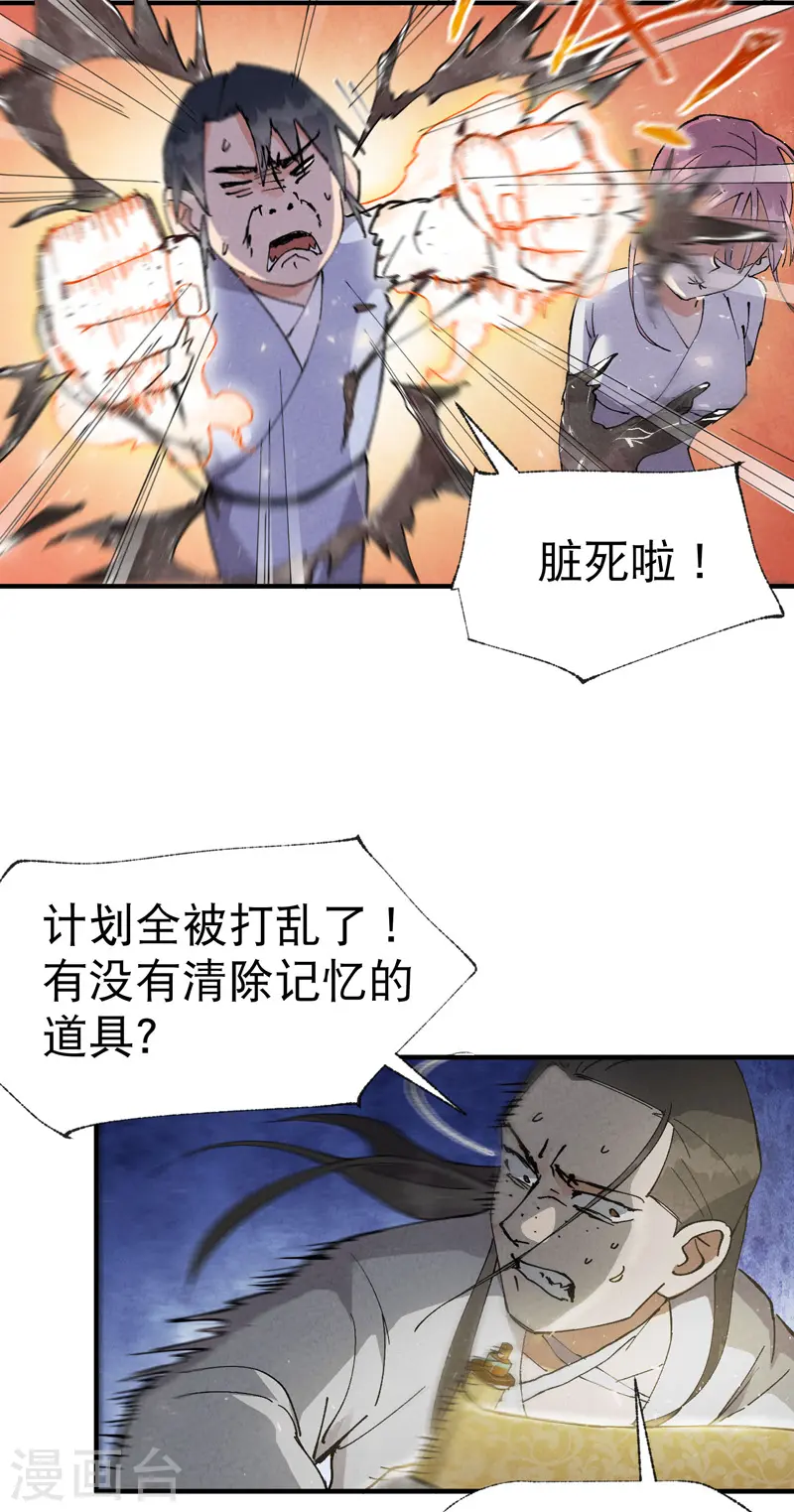 第29话 系统空间？ 第11页