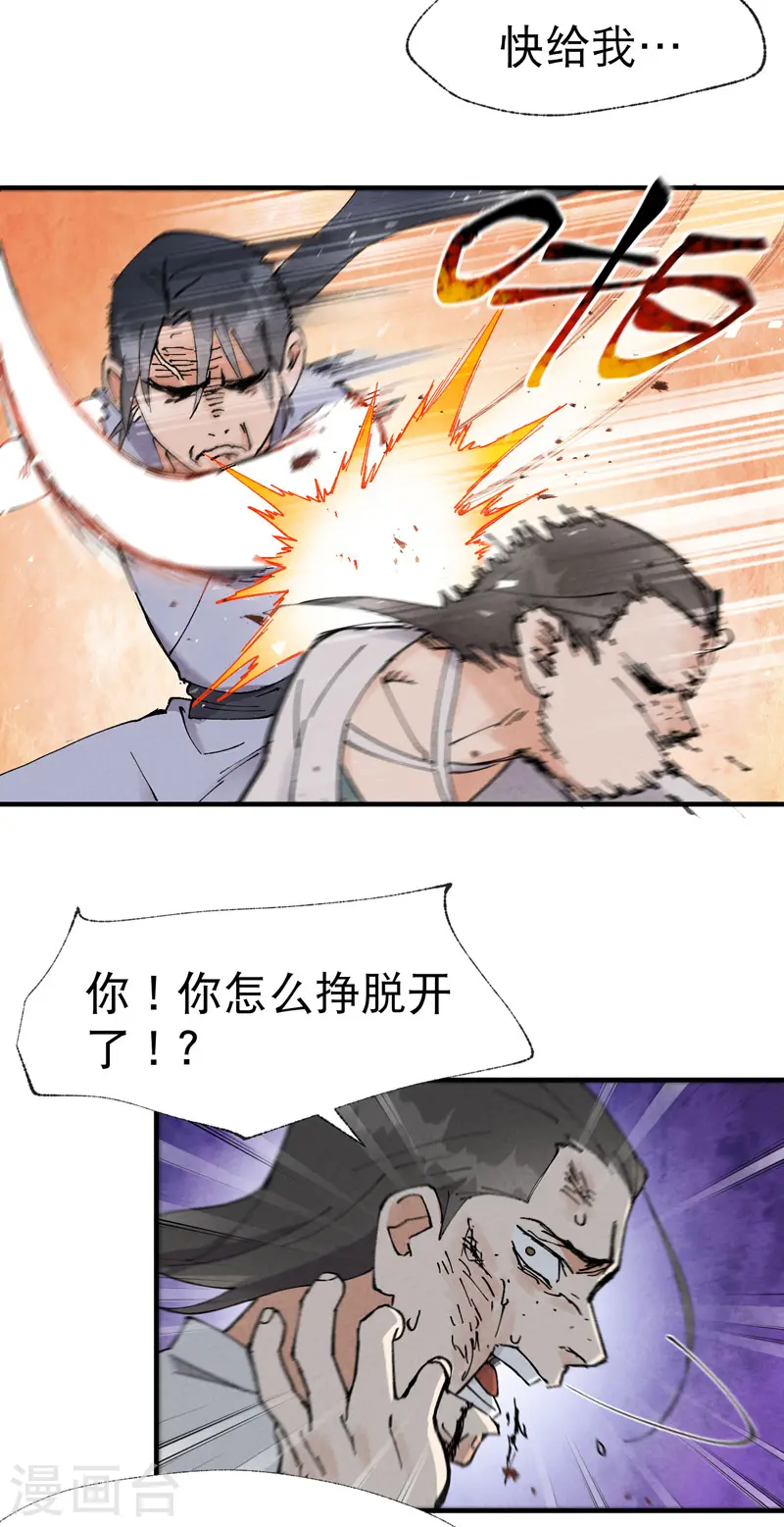 第29话 系统空间？ 第12页