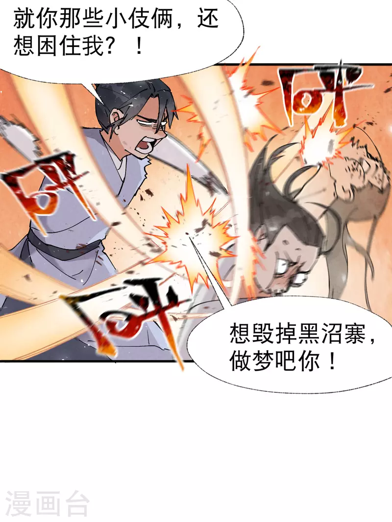 第29话 系统空间？ 第13页