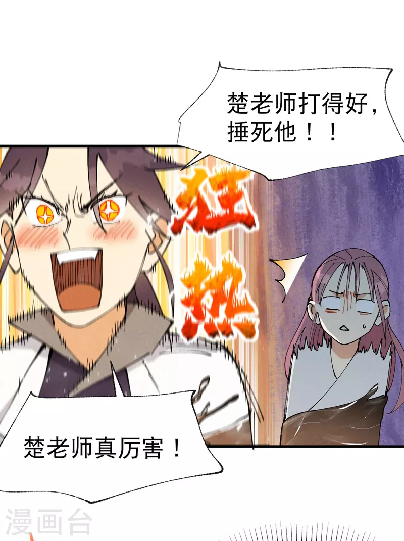 第29话 系统空间？ 第14页