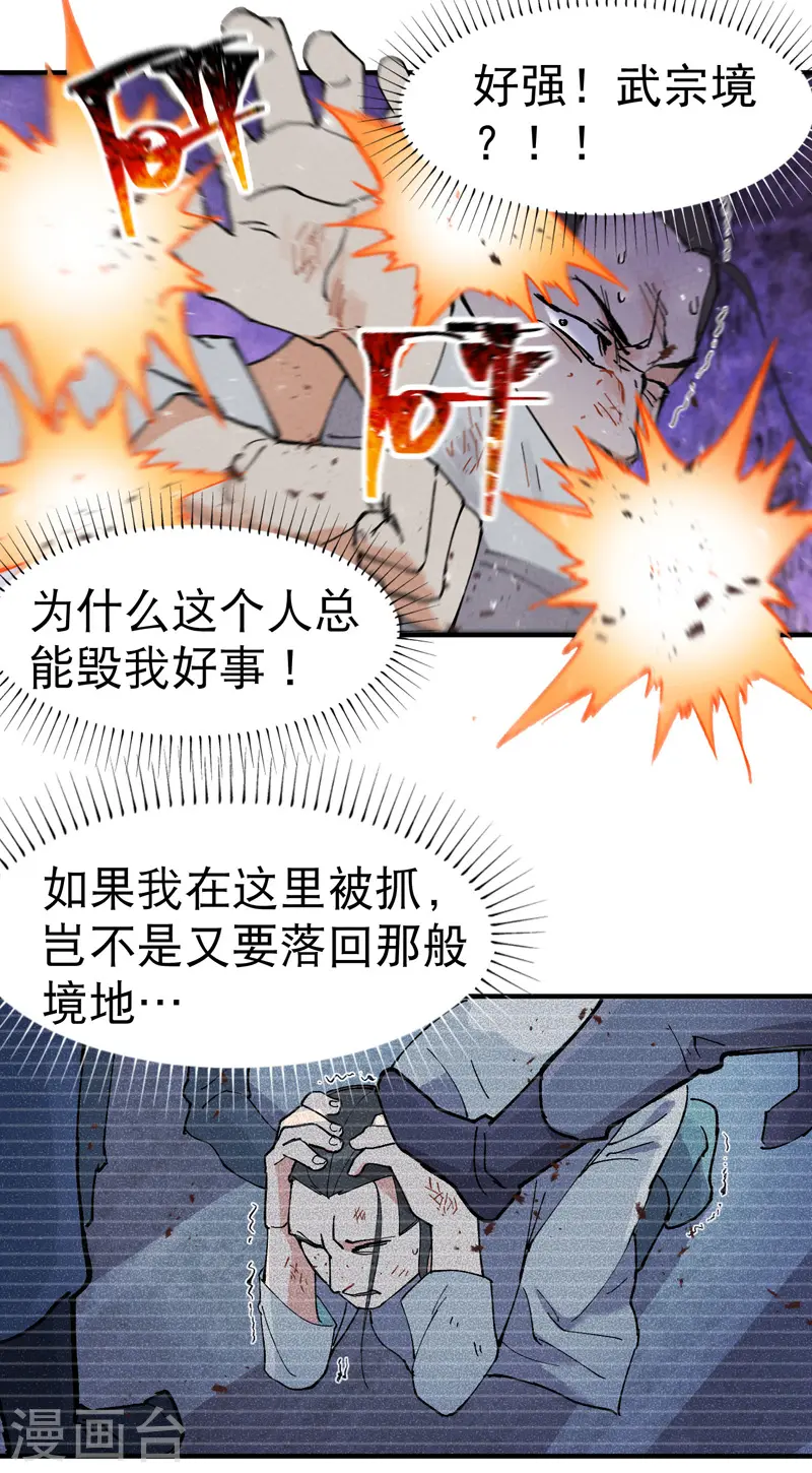 第29话 系统空间？ 第15页