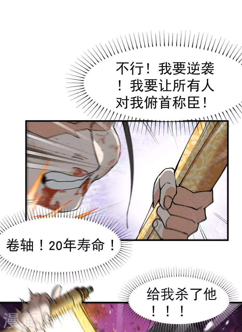 第29话 系统空间？ 第16页