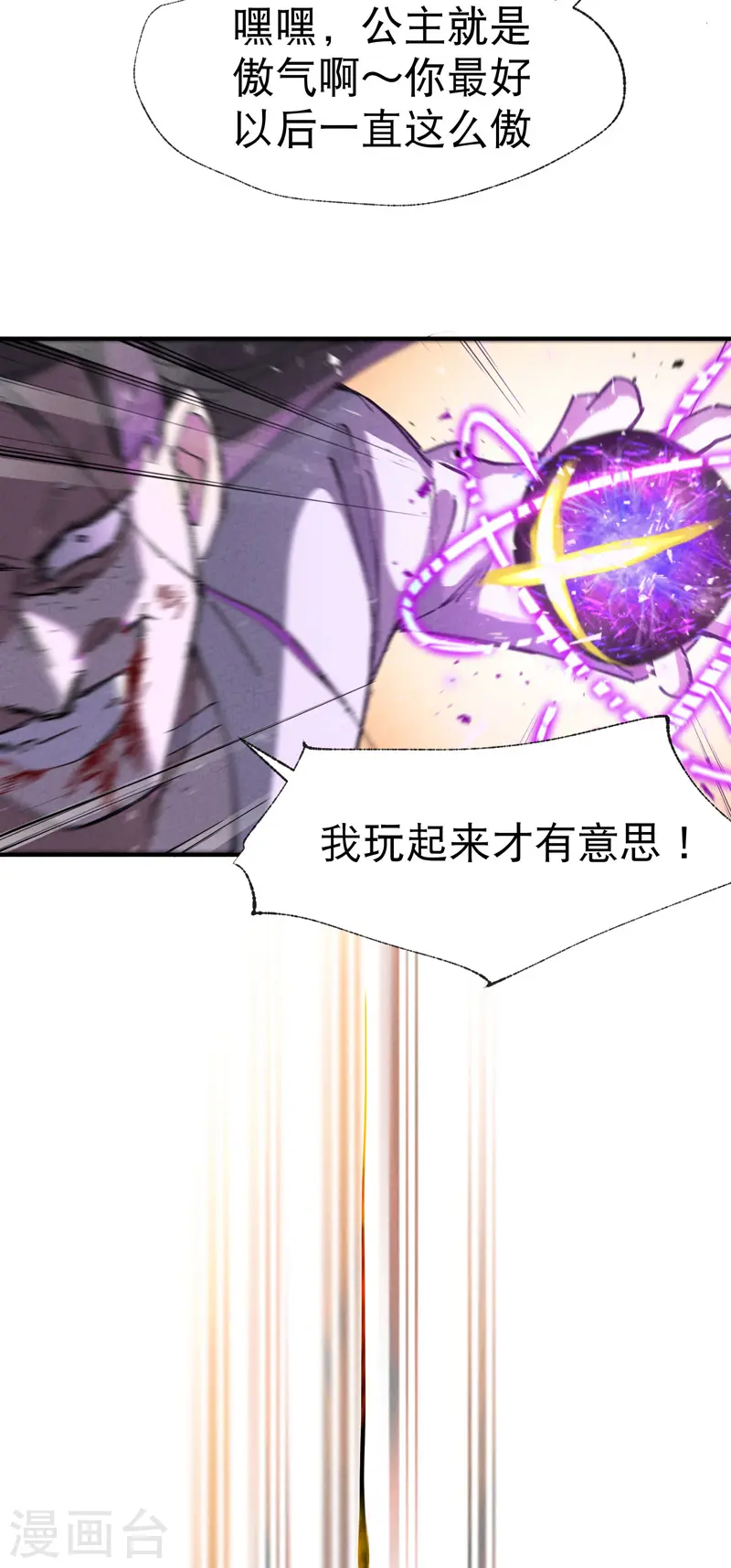 第29话 系统空间？ 第25页
