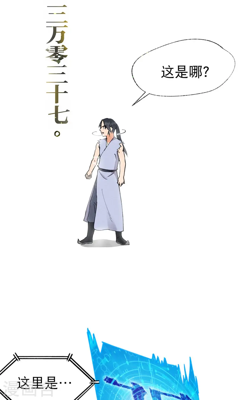 第29话 系统空间？ 第30页