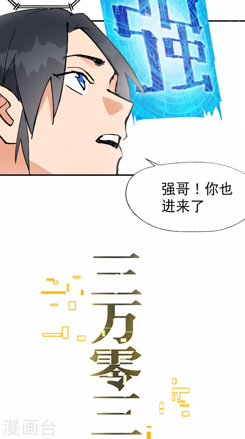 第29话 系统空间？ 第31页