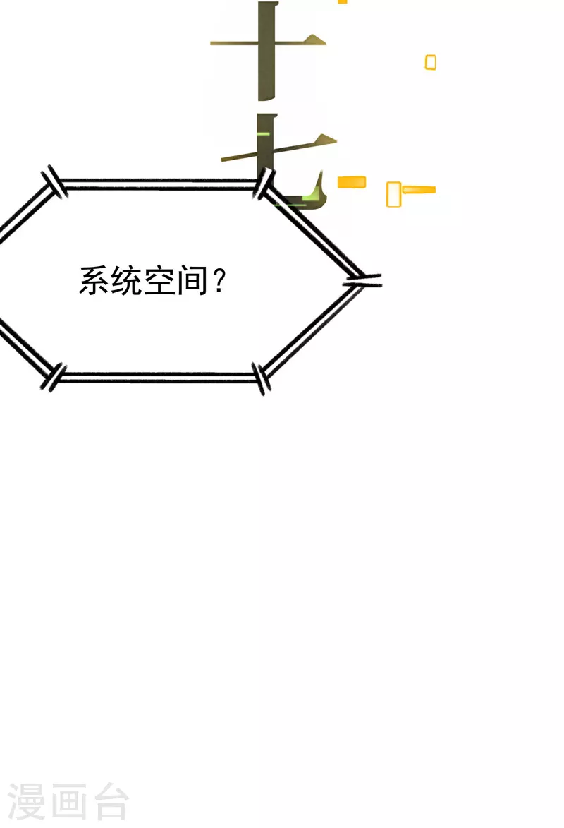 第29话 系统空间？ 第32页