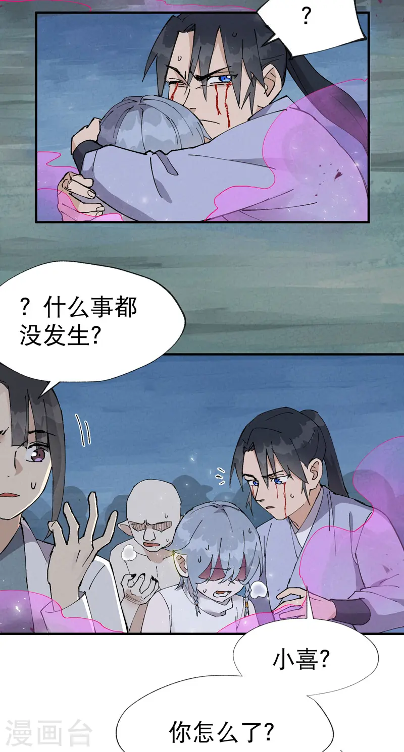 第28话 起床气 第7页