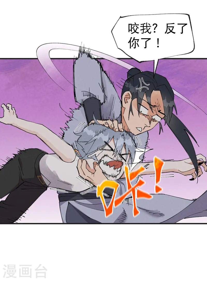 第28话 起床气 第9页