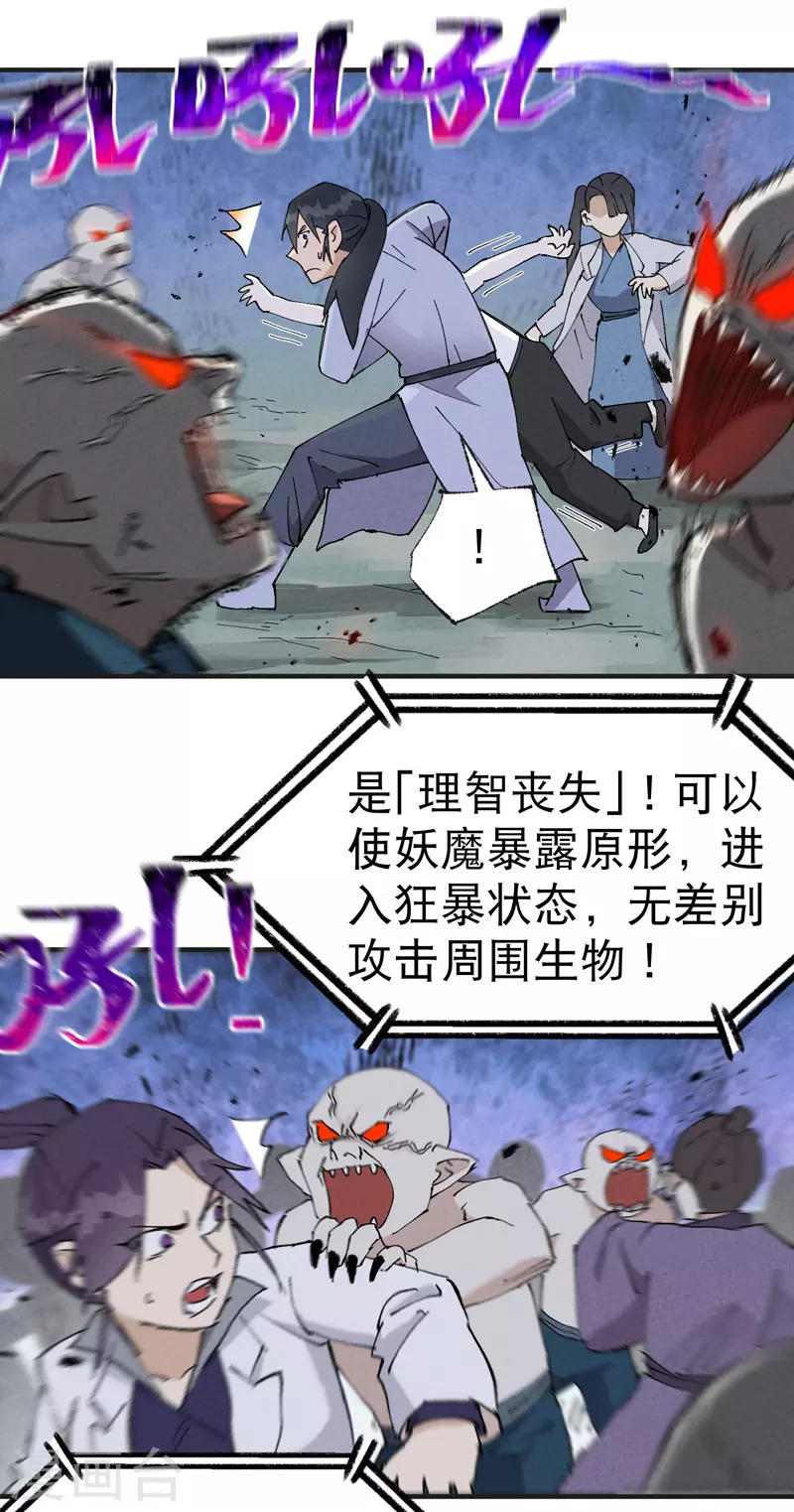 第28话 起床气 第10页