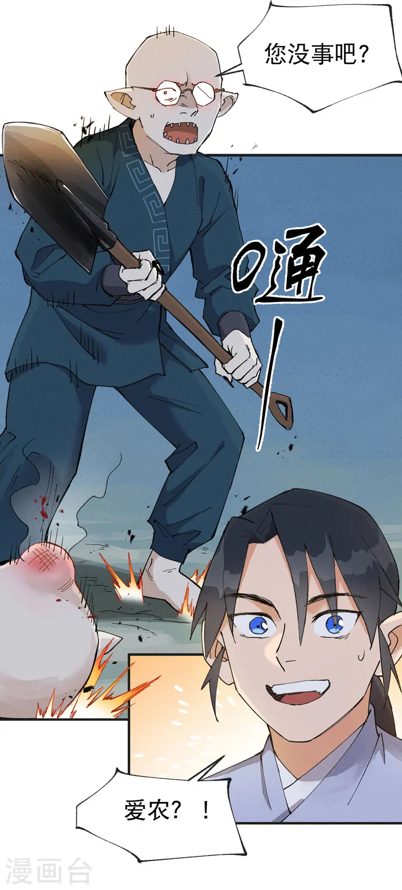 第28话 起床气 第13页
