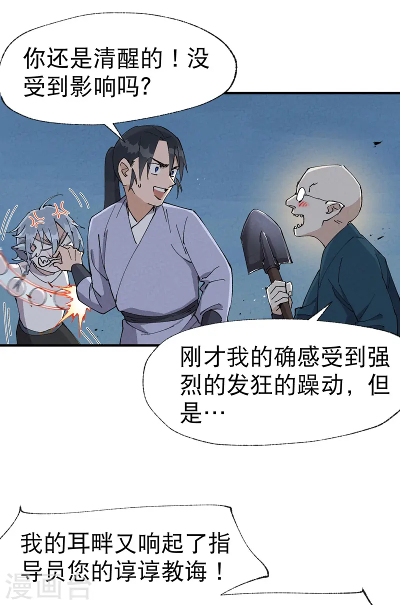 第28话 起床气 第14页