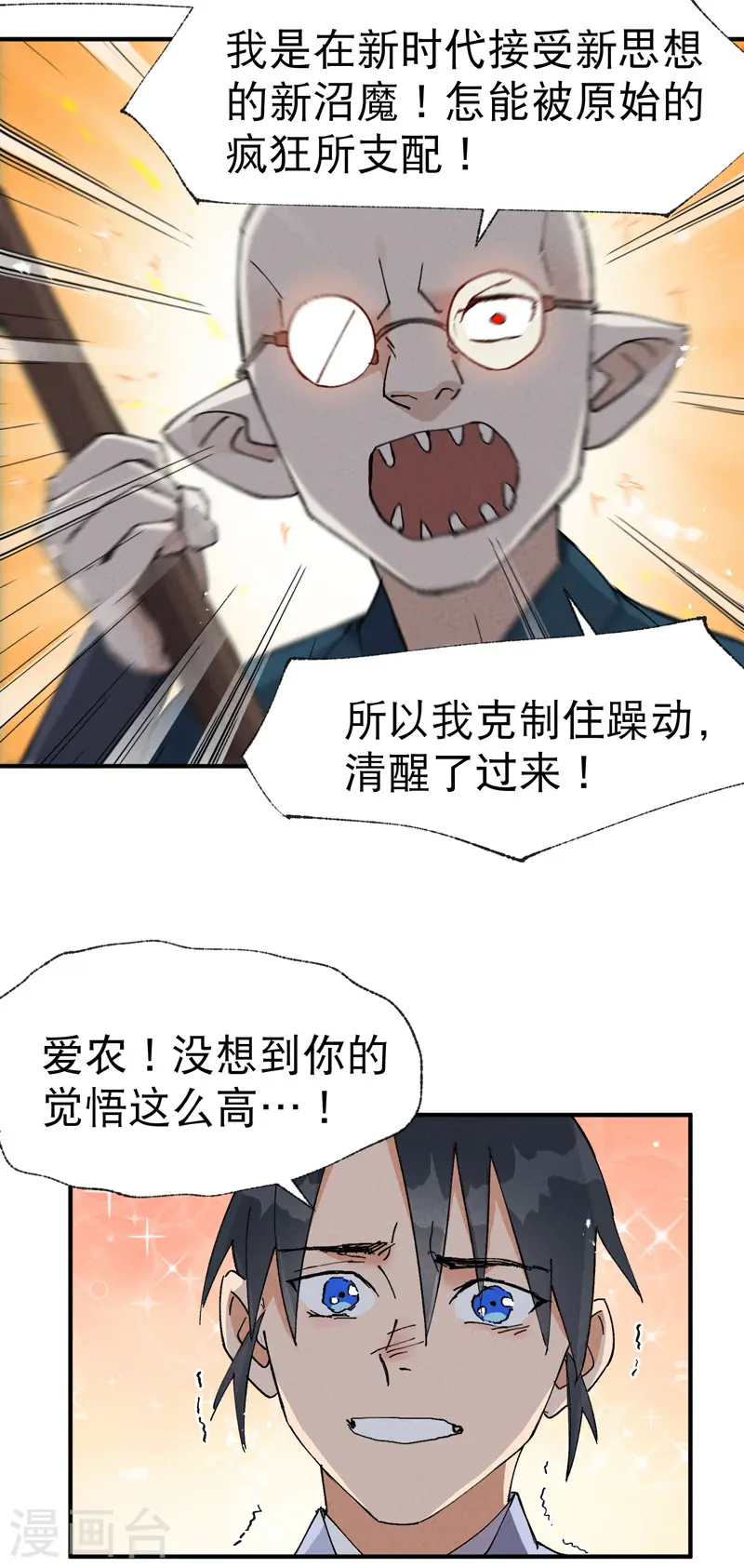 第28话 起床气 第15页