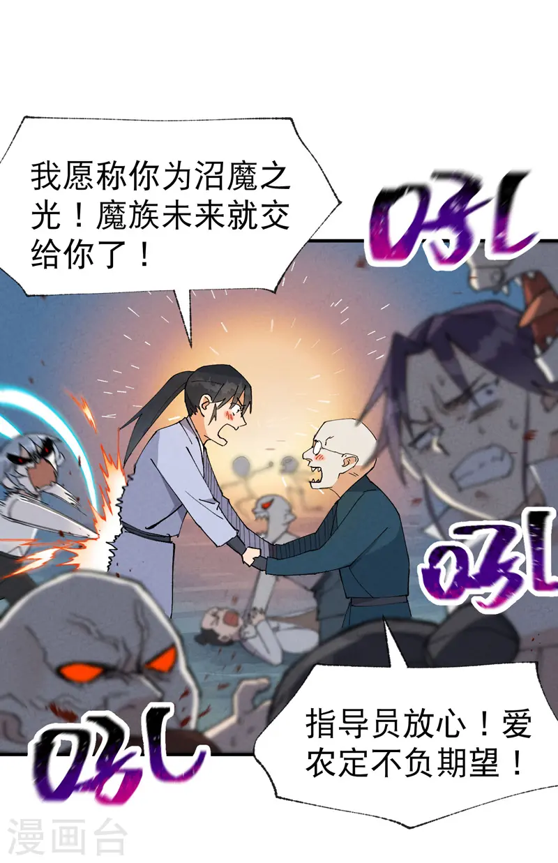第28话 起床气 第16页