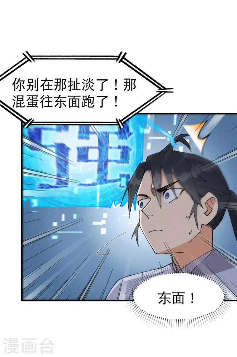 第28话 起床气 第17页