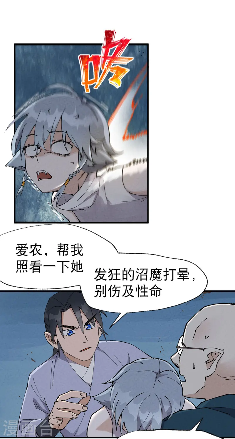 第28话 起床气 第18页