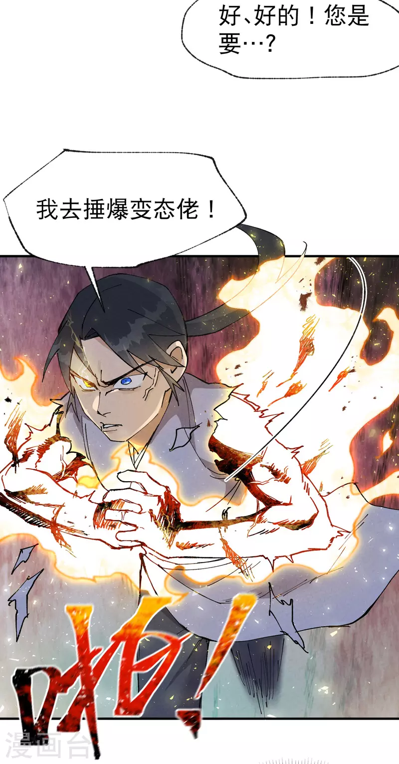 第28话 起床气 第19页