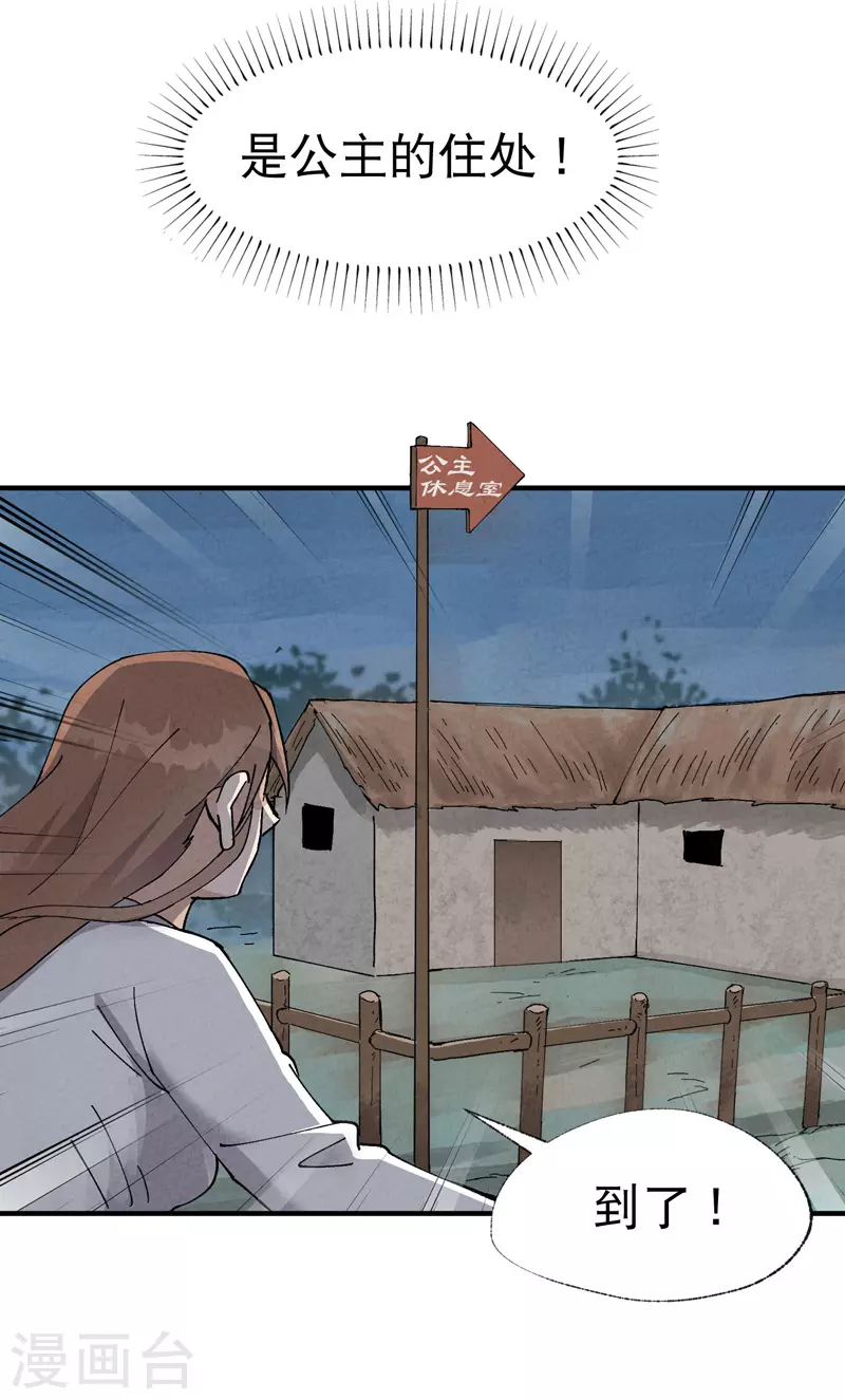 第28话 起床气 第21页