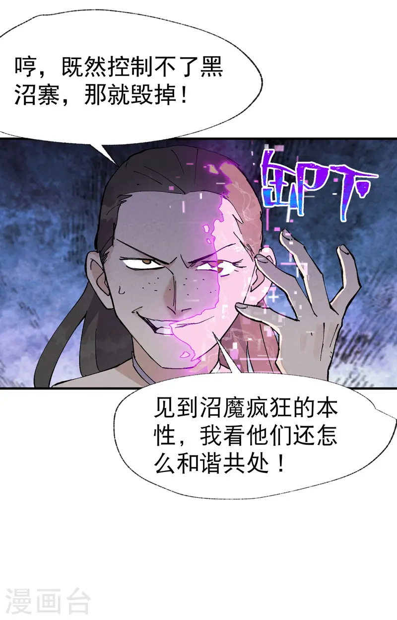 第28话 起床气 第22页
