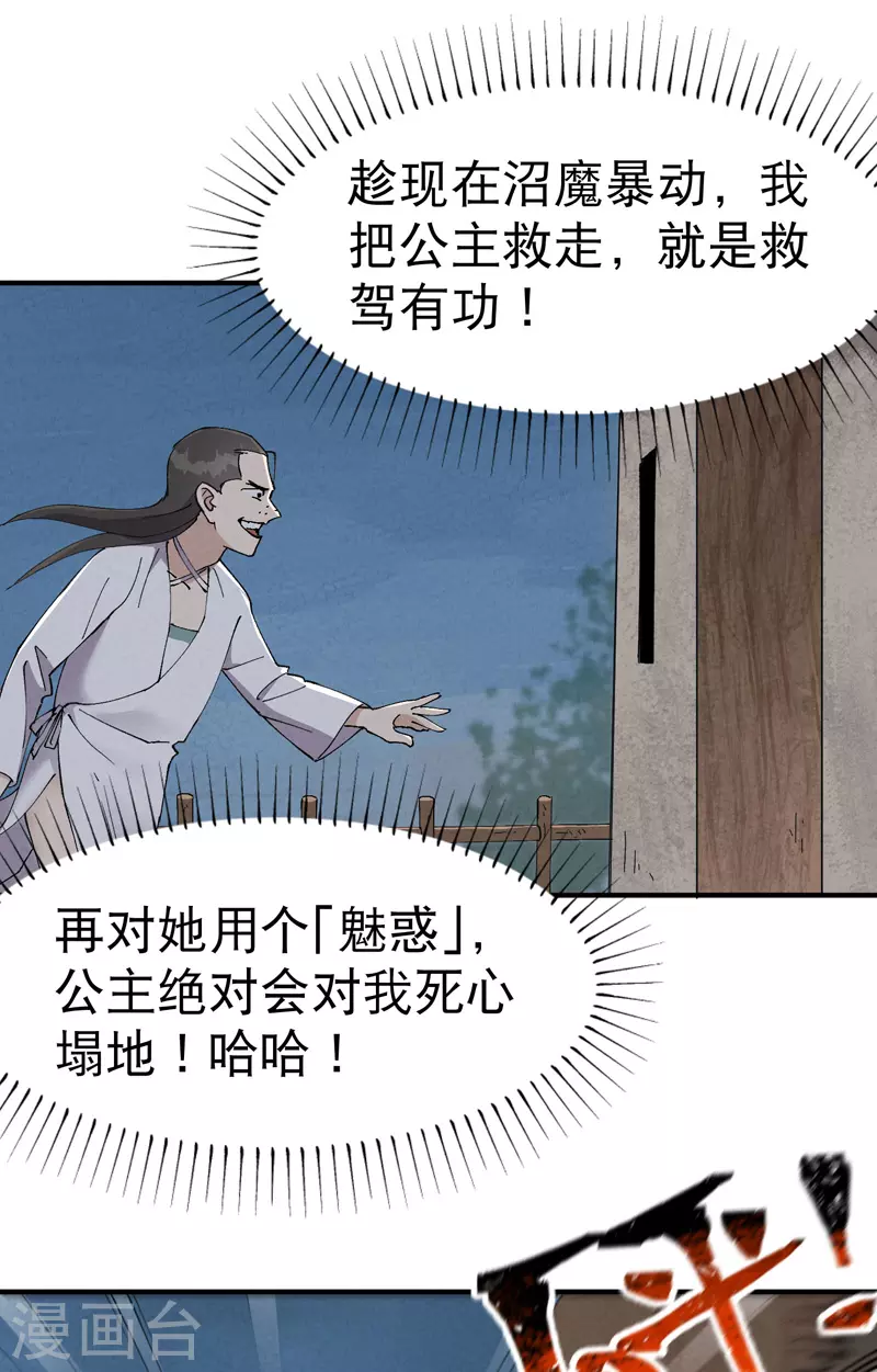 第28话 起床气 第23页