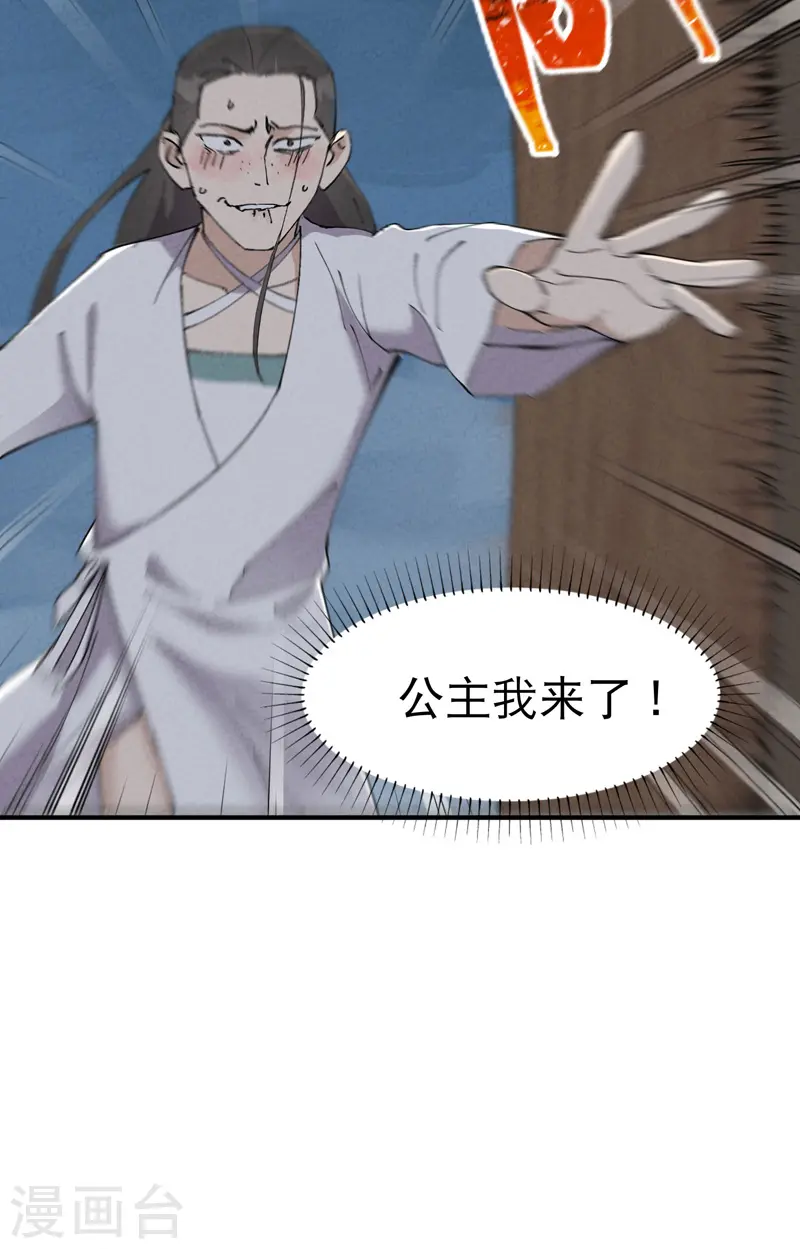 第28话 起床气 第24页
