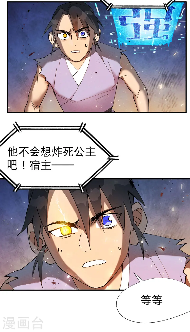 第28话 起床气 第26页