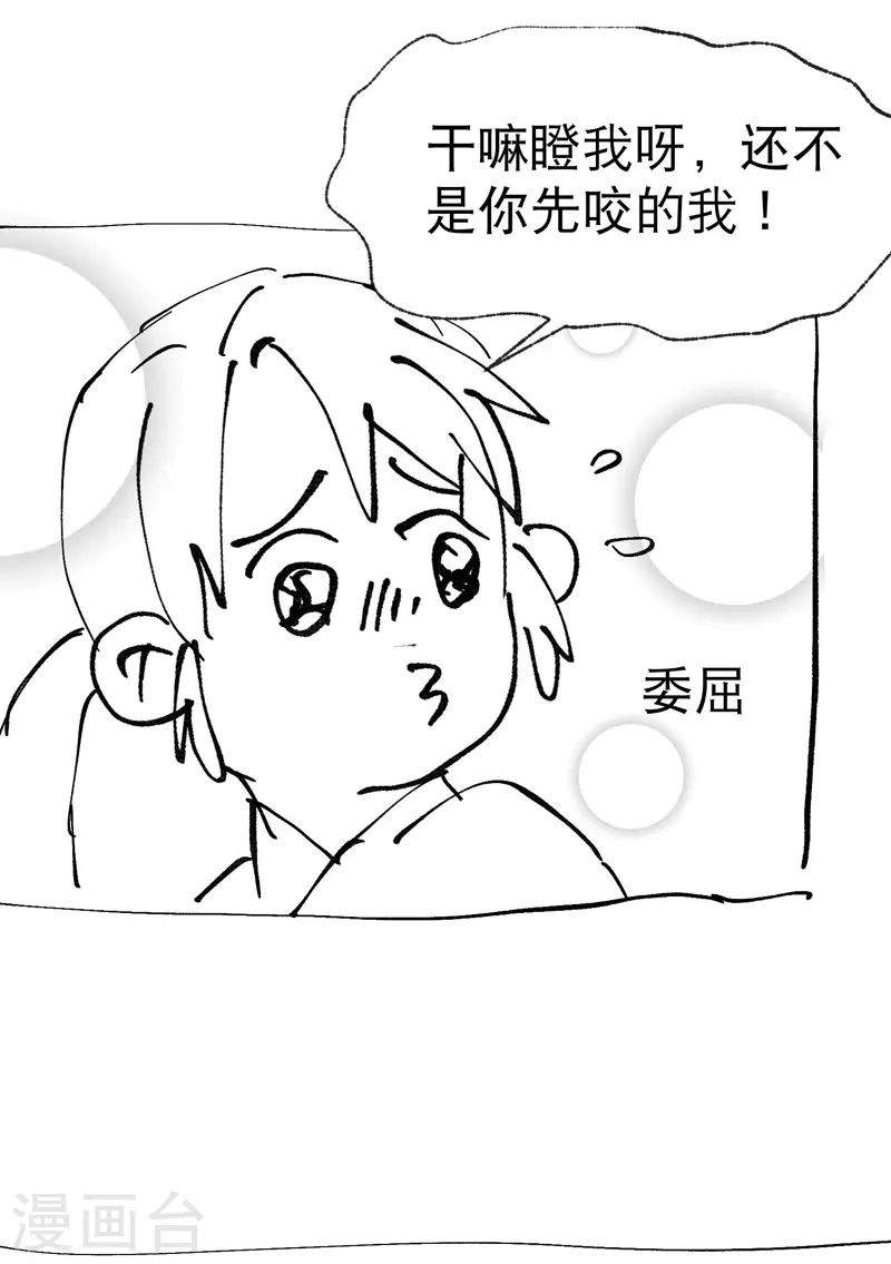 第28话 起床气 第30页