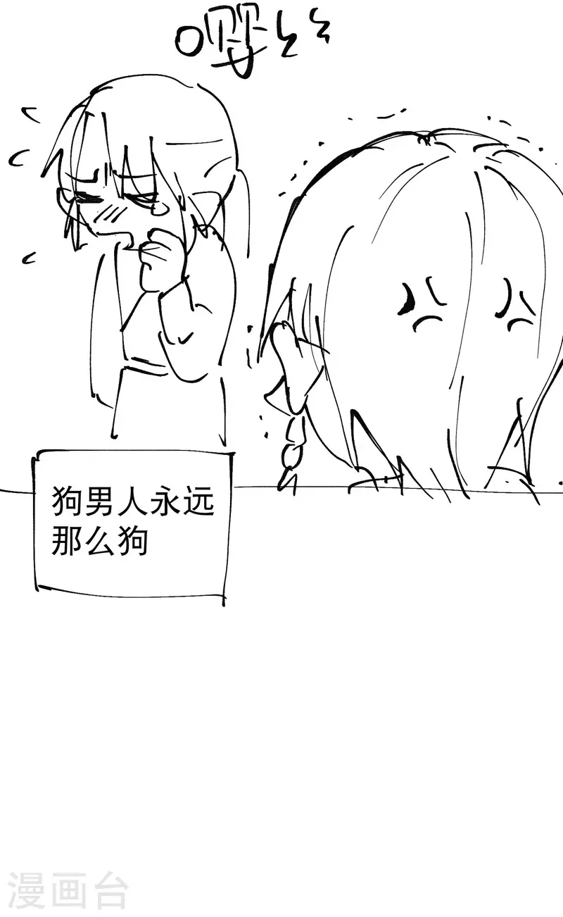 第28话 起床气 第31页