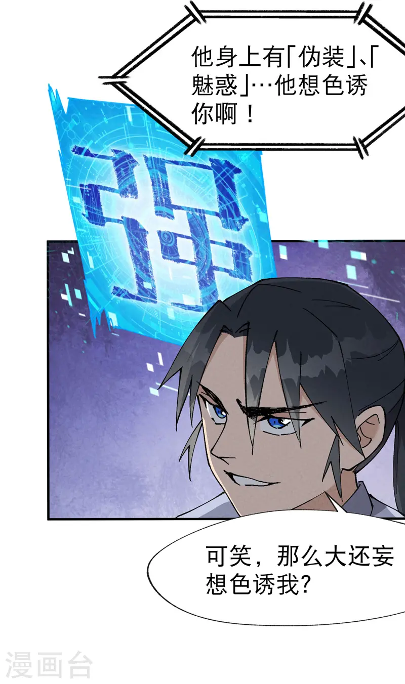 第27话 修罗场？ 第3页