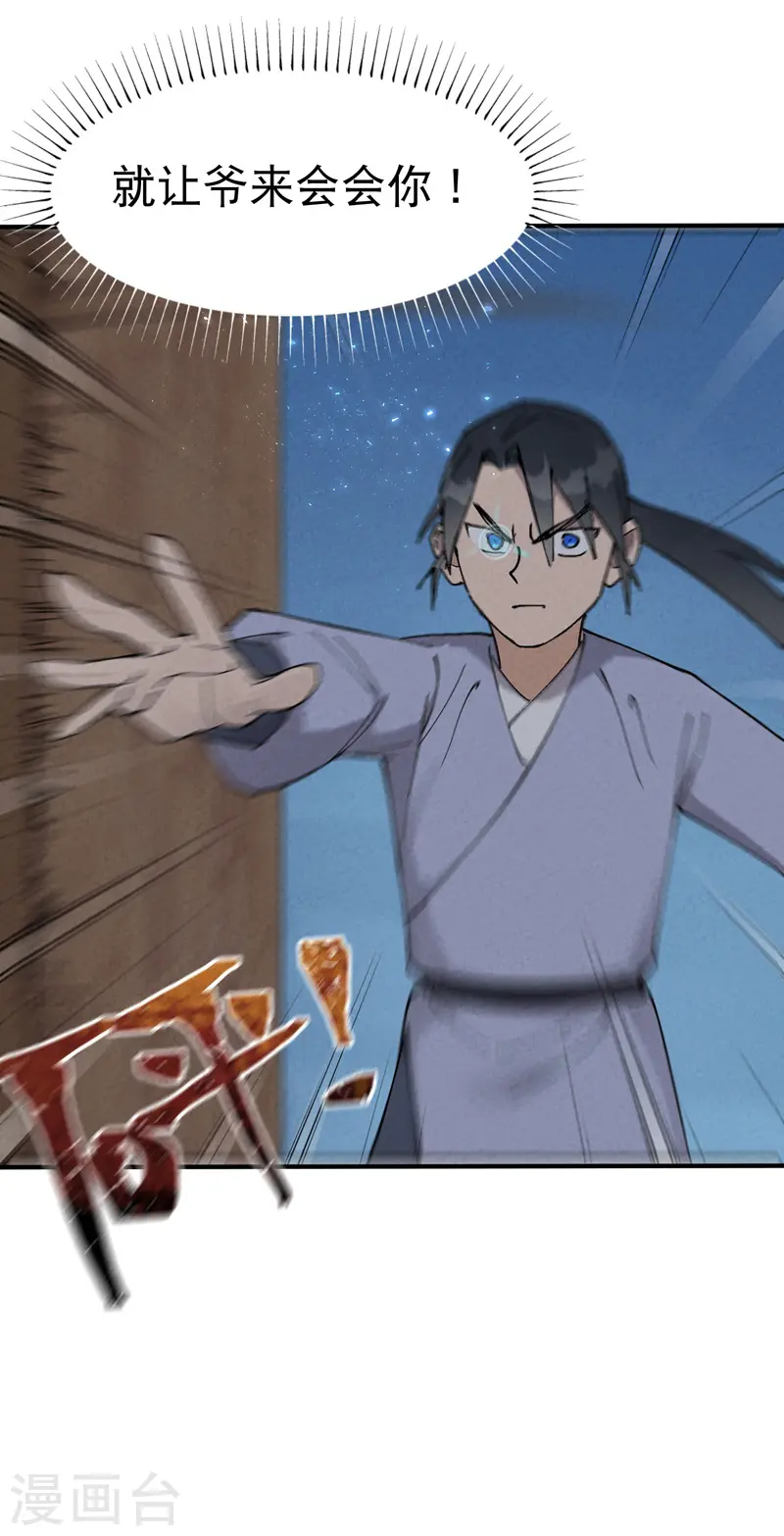 第27话 修罗场？ 第5页
