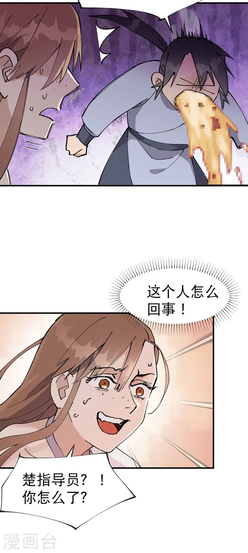 第27话 修罗场？ 第9页