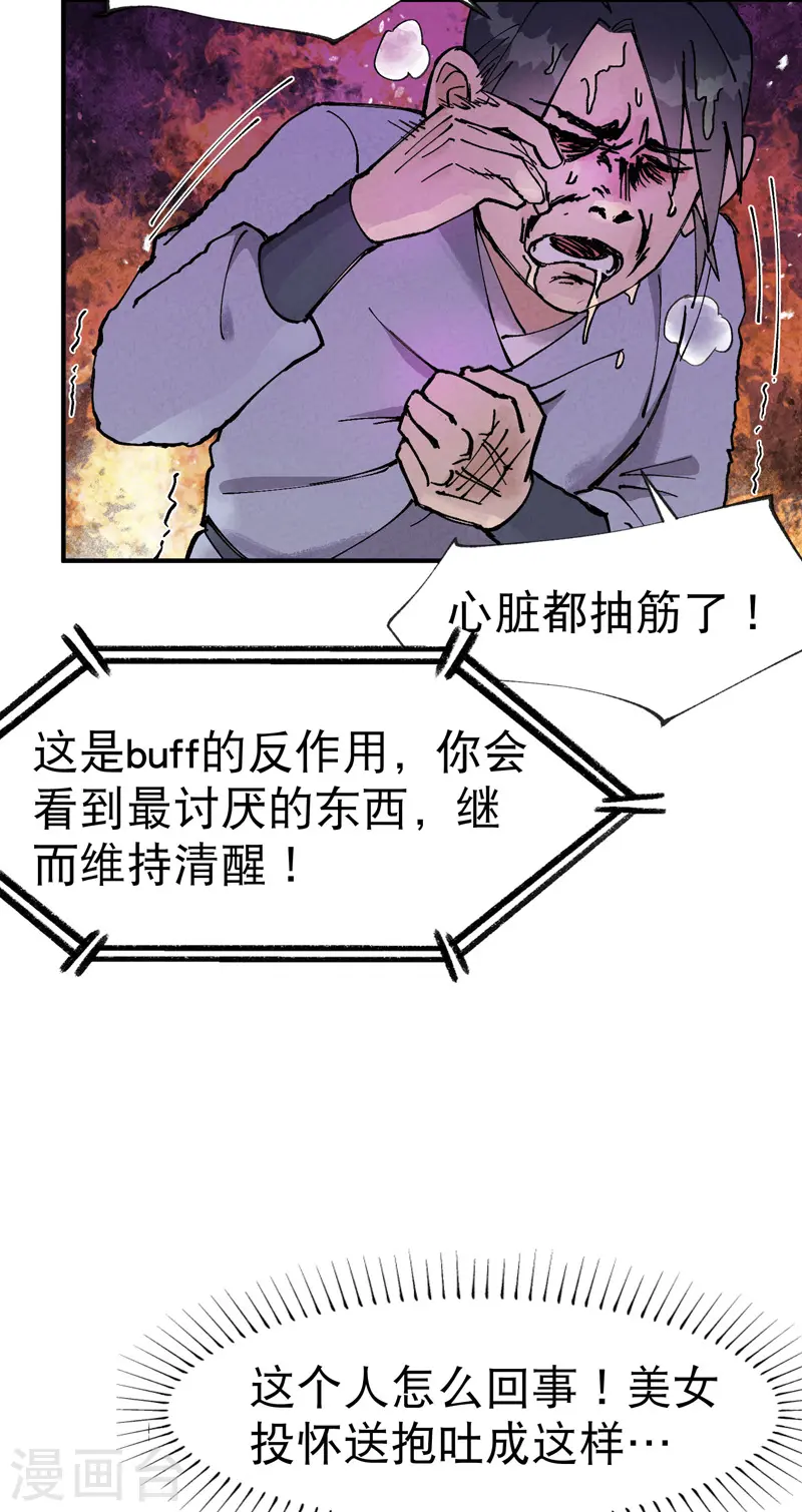第27话 修罗场？ 第11页