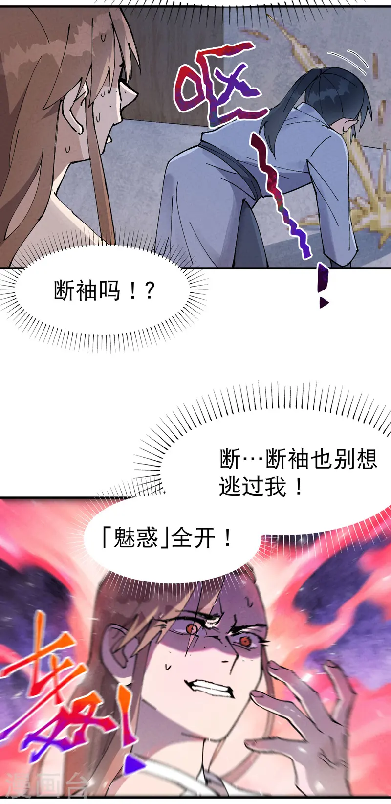 第27话 修罗场？ 第12页