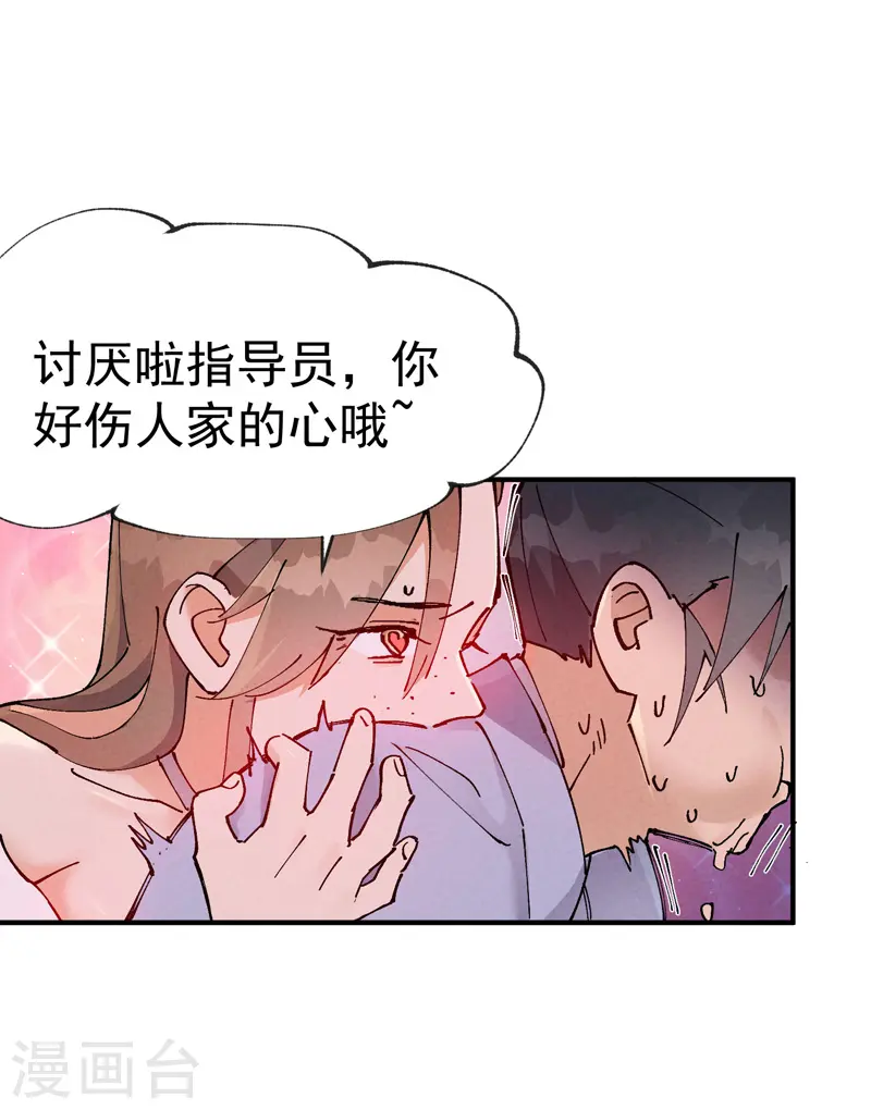 第27话 修罗场？ 第14页