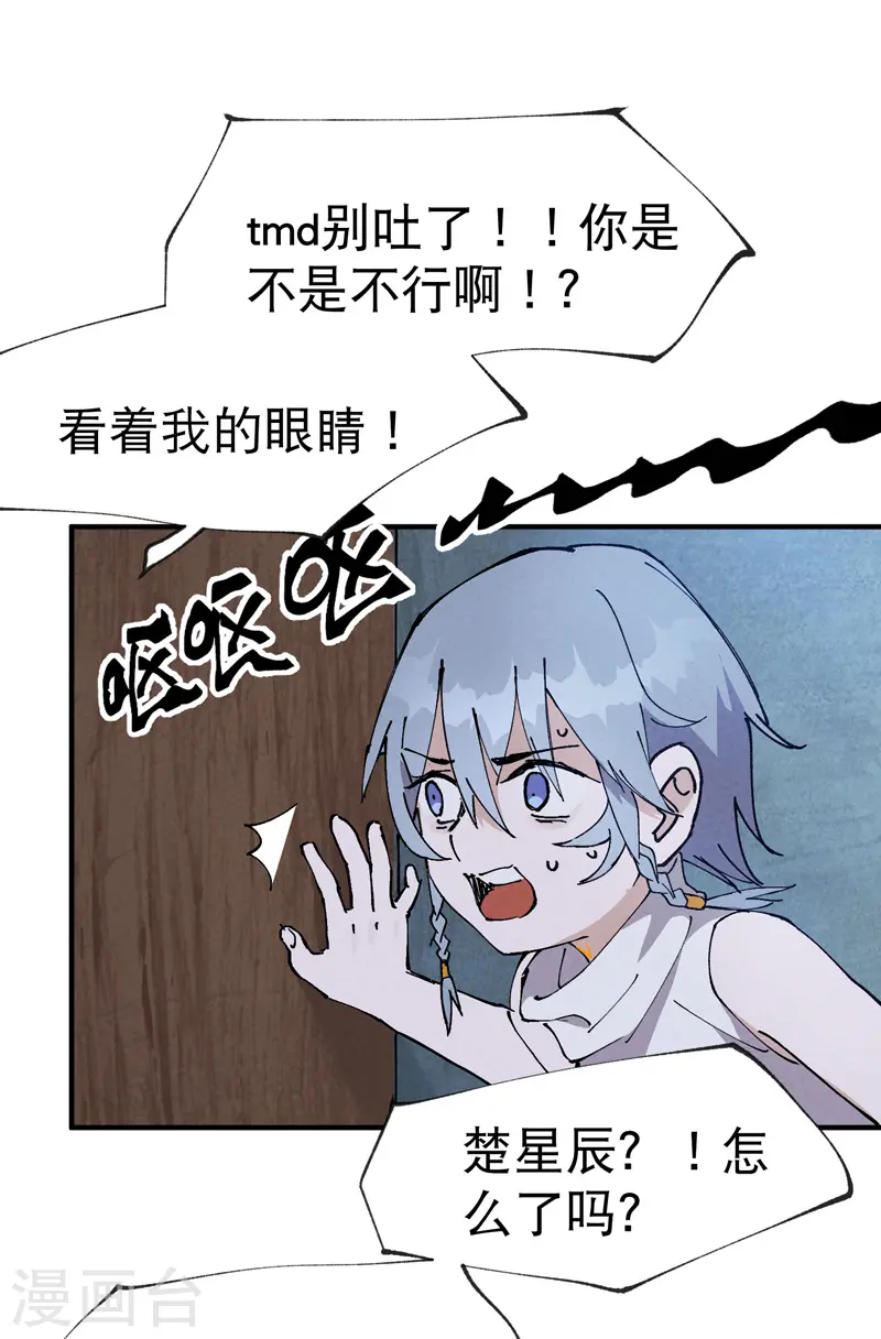 第27话 修罗场？ 第19页