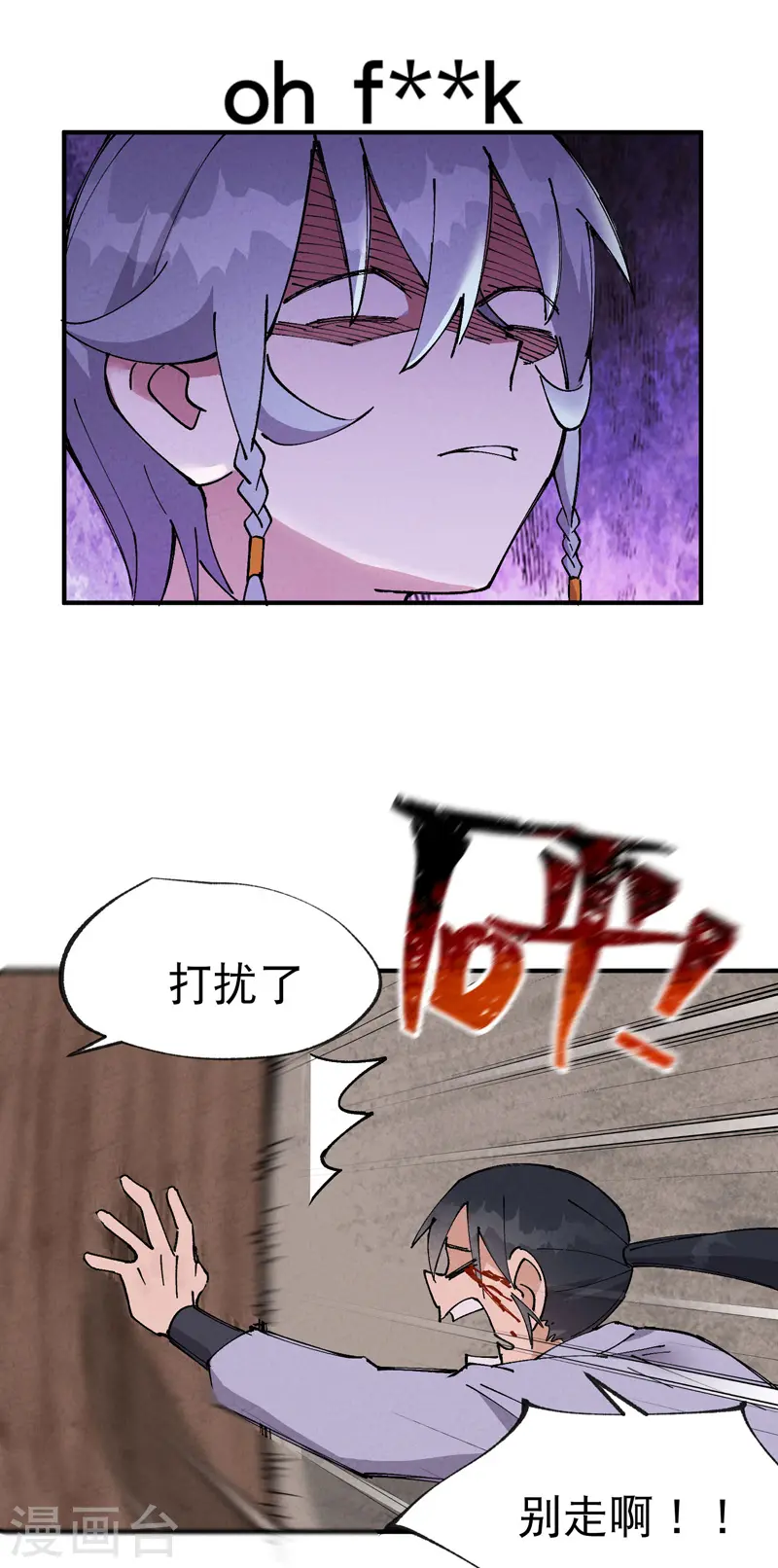 第27话 修罗场？ 第21页