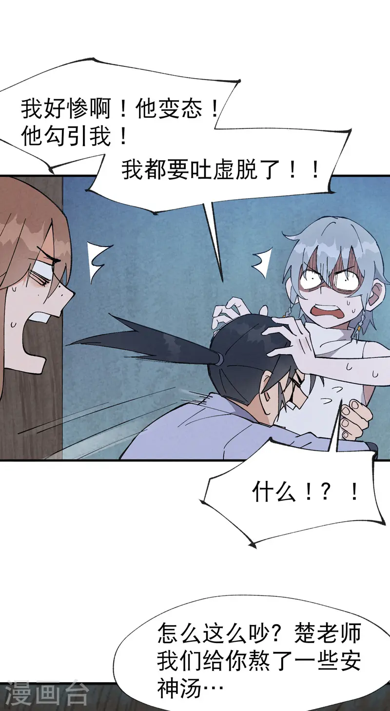 第27话 修罗场？ 第23页