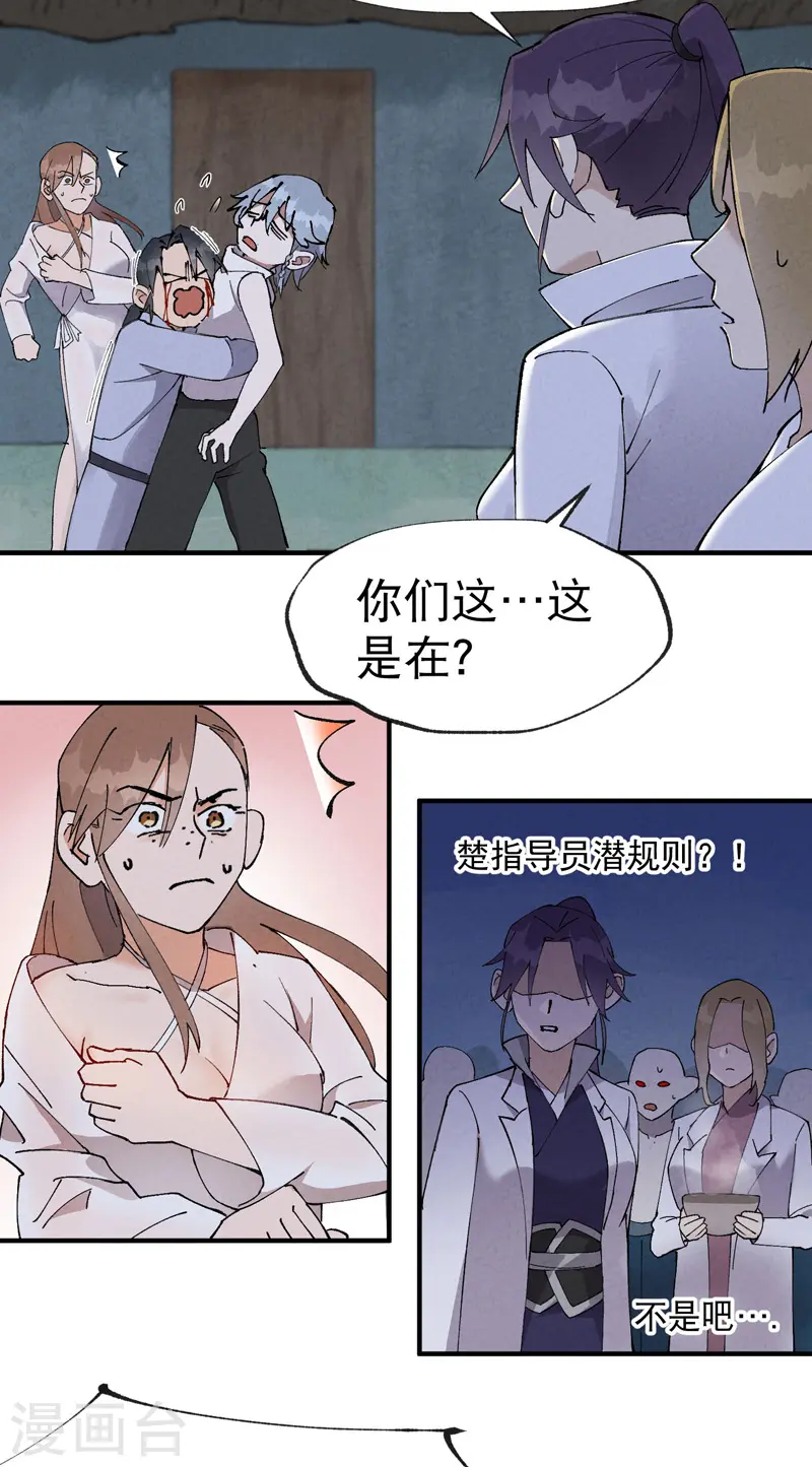 第27话 修罗场？ 第24页