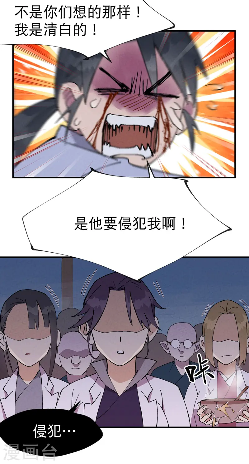 第27话 修罗场？ 第25页