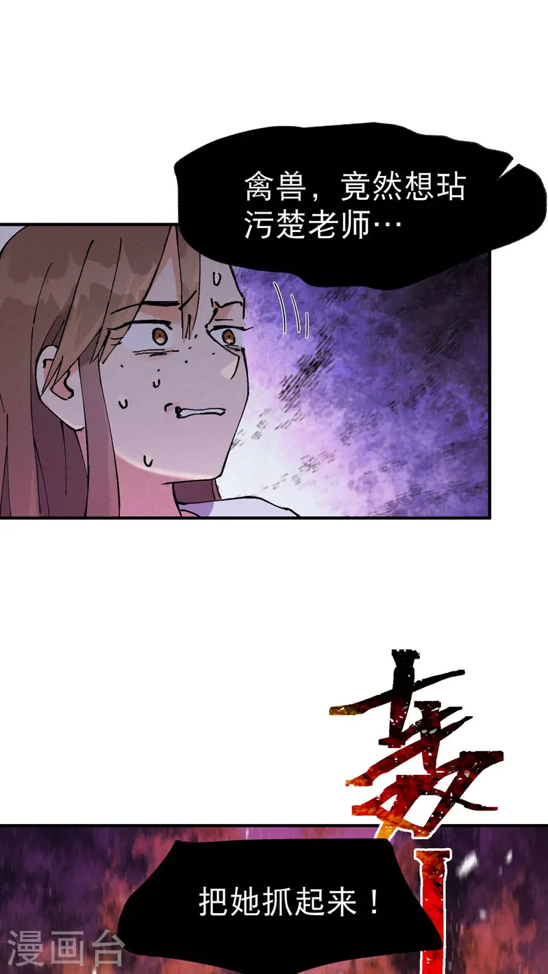 第27话 修罗场？ 第26页