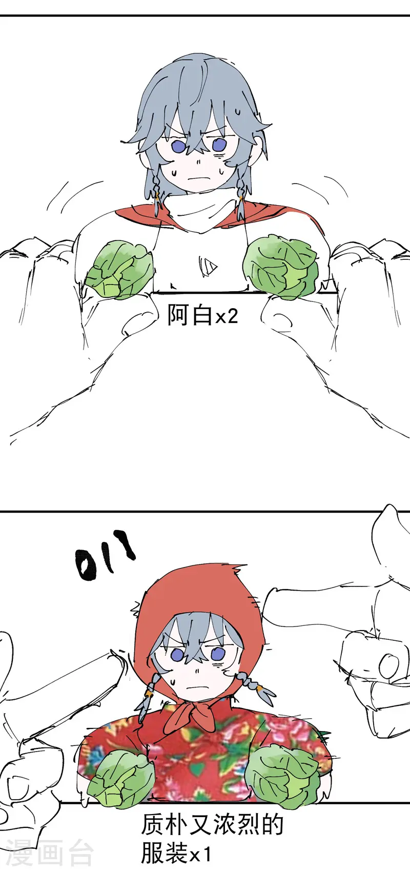 第27话 修罗场？ 第30页