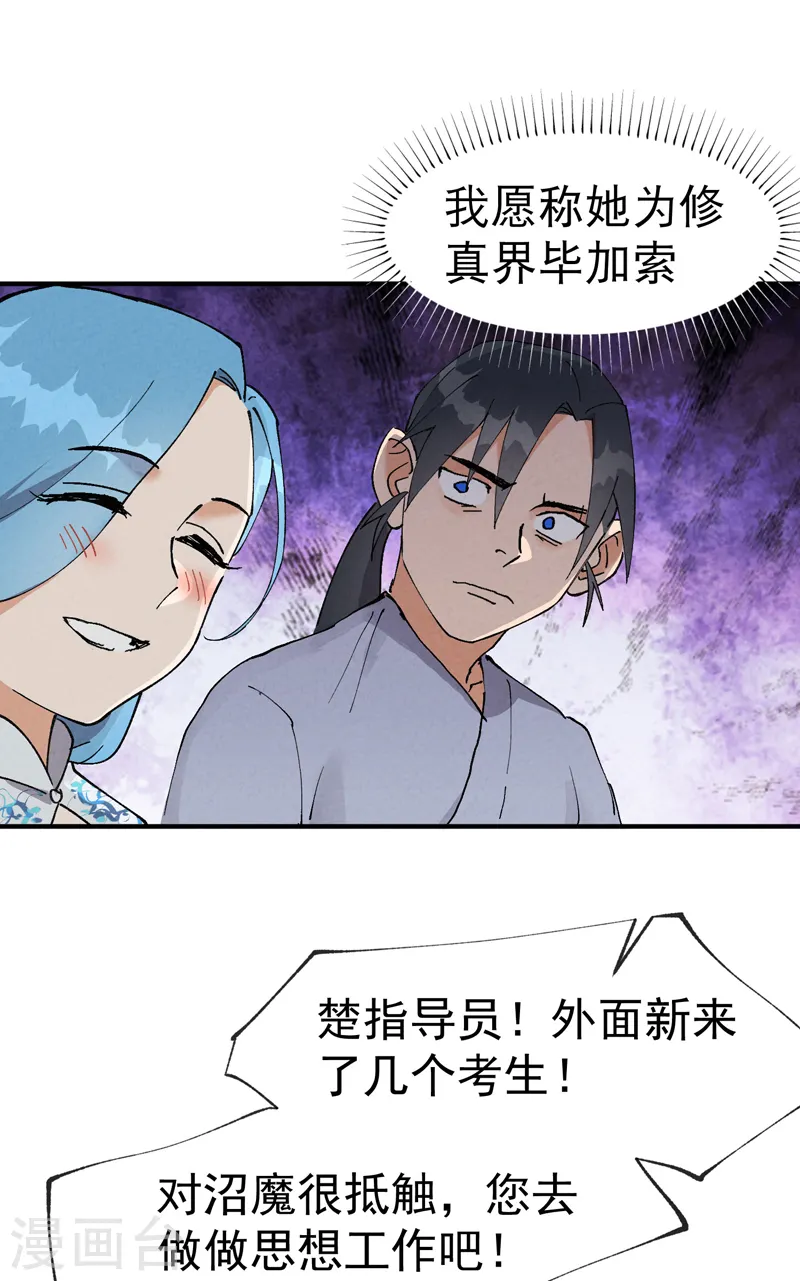 第26话 阴谋与色诱 第2页